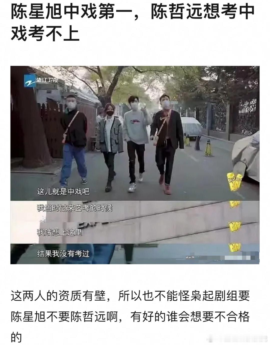 《枭起青壤》剧组没看上陈哲远很正常呀[笑cry]陈星旭是中戏第一，而陈哲远考都没