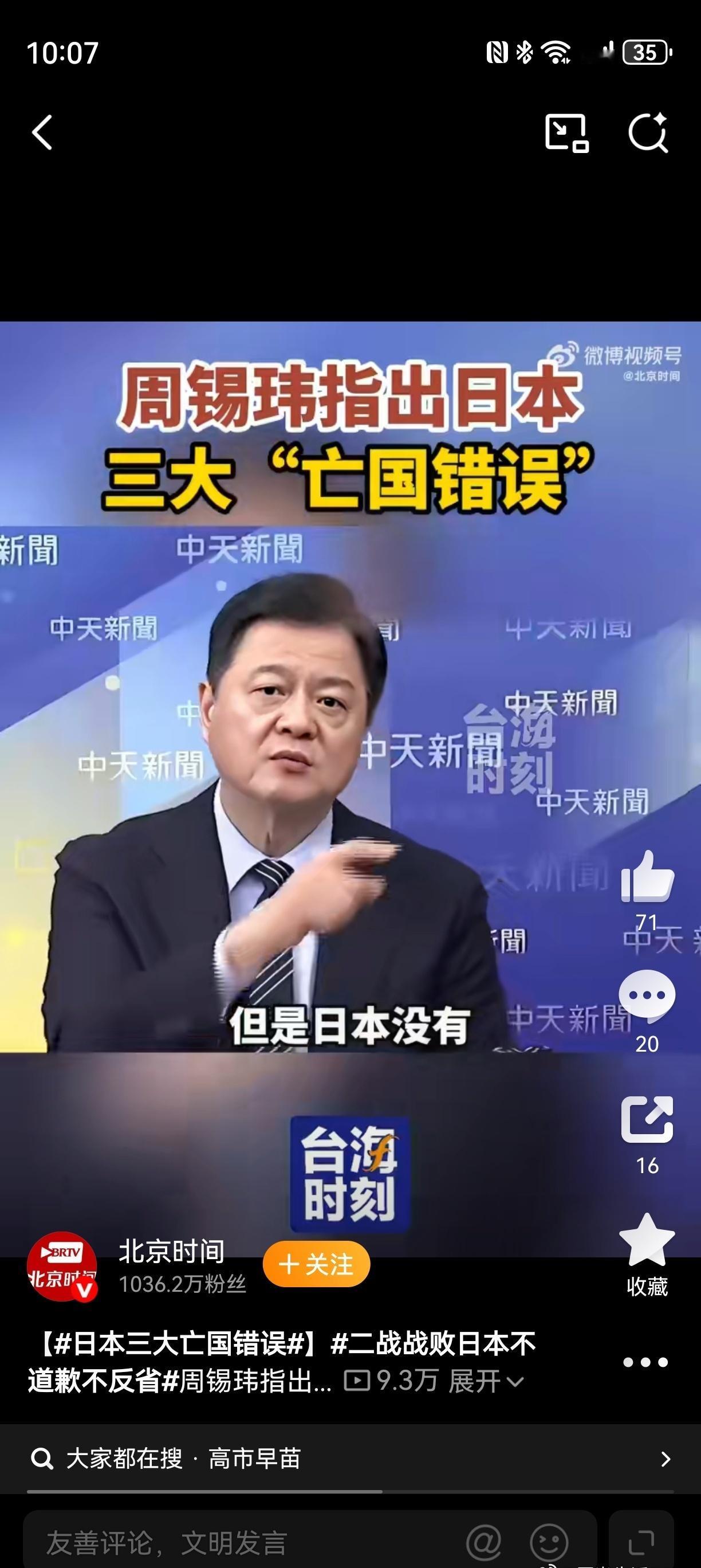 东部战区[超话] 《七律·斥日本右翼三谬》
铁证如山史岂删，倭氛三误裂瀛寰。
奸