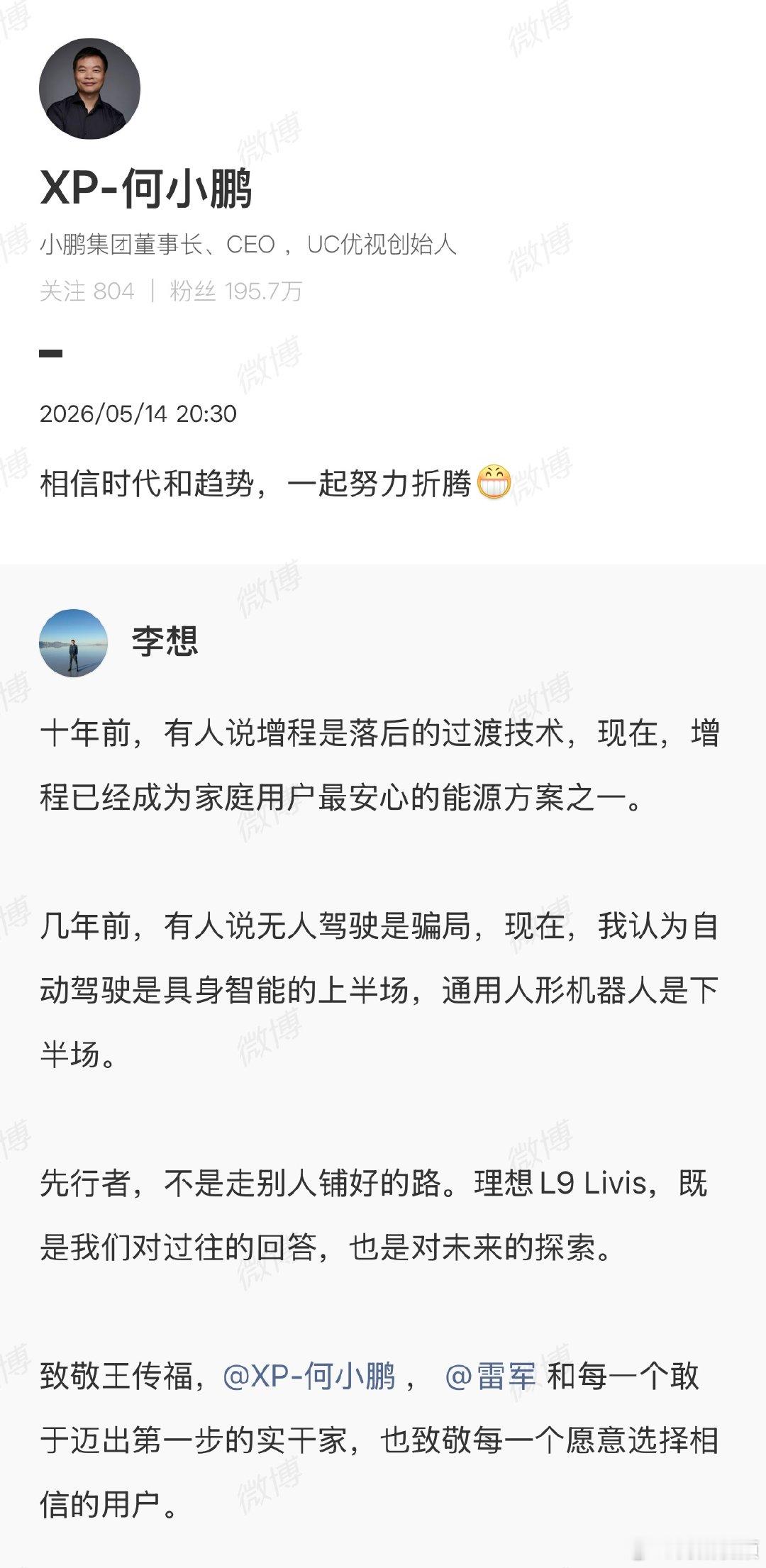 【何小鹏回复李想】何小鹏喊话李想一起努力折腾5月14日，发文向每一位推动行业进步