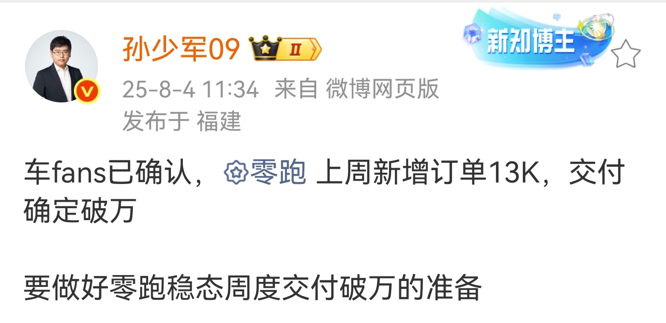 零跑赢麻了，新增订单已经大于交付啦。要知道现在是淡季，如果到了旺季不得了。蹲点少
