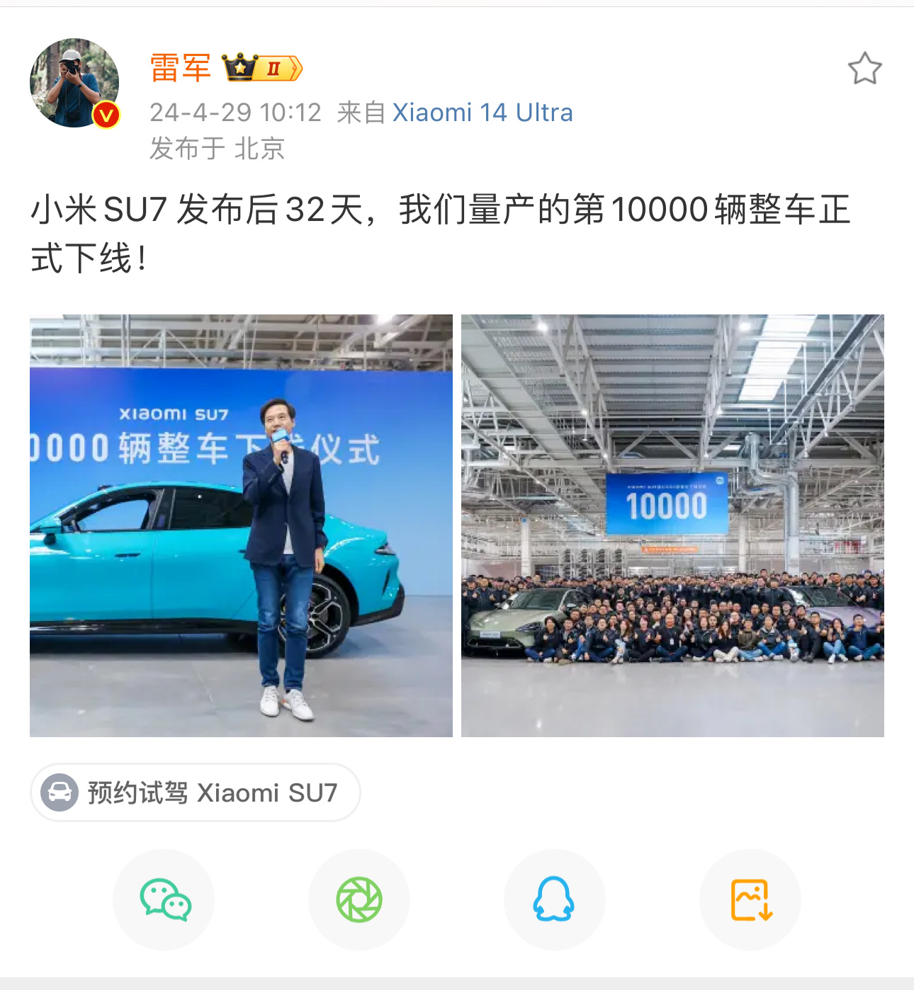 #小米SU7第10000辆整车下线# 这确实是个里程碑的时刻，小米造车这件事其实