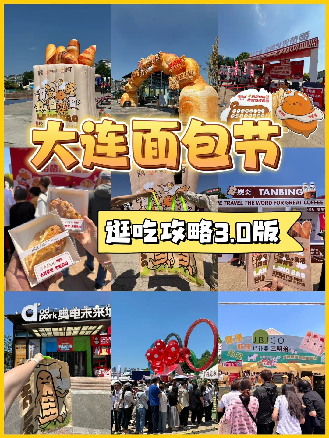 大连面包节逛吃攻略！一次吃爽…