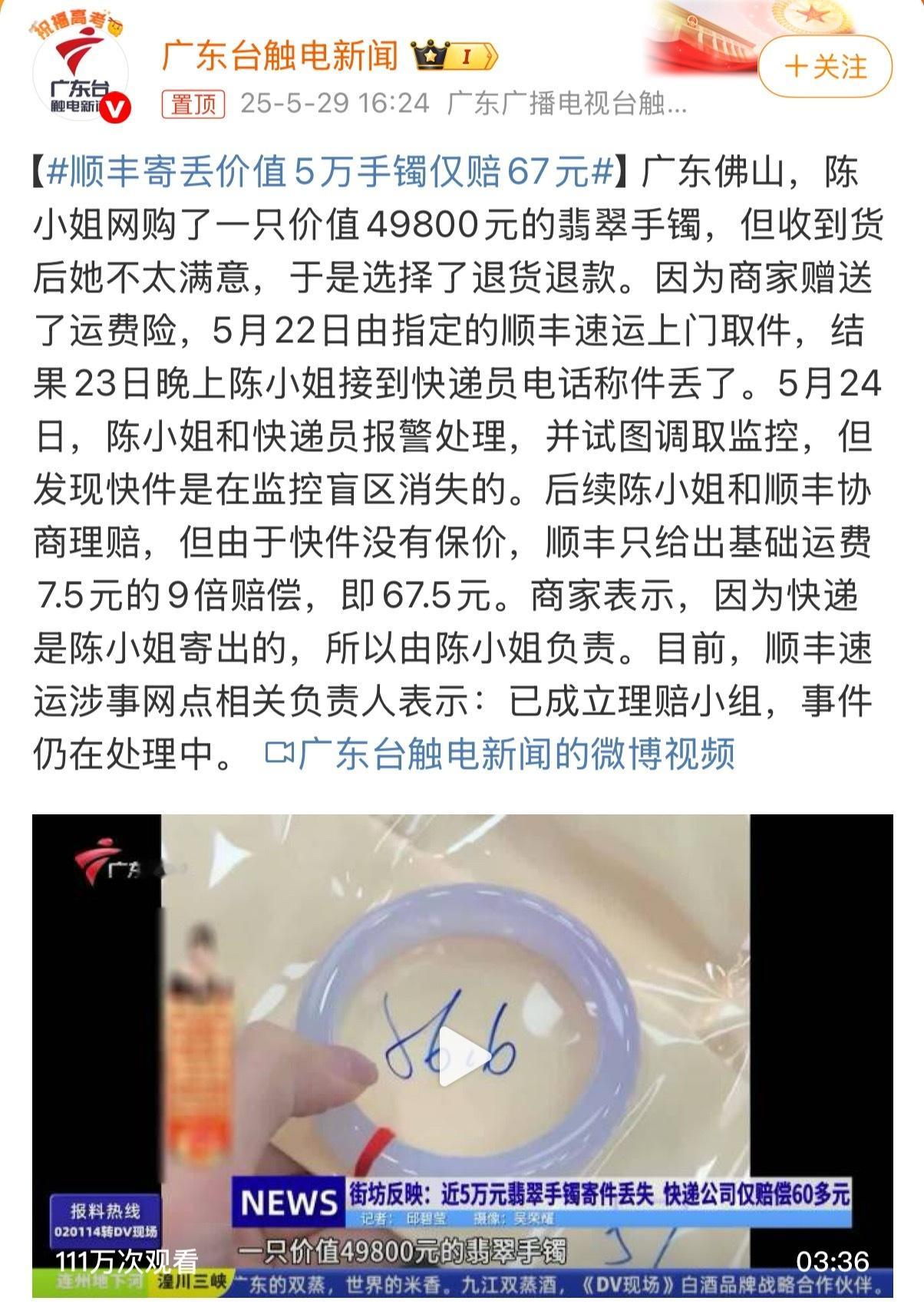 顺丰寄丢价值5万手镯仅赔67元 我现在稍微寄点贵的东西快递员都一定要我保价，或者