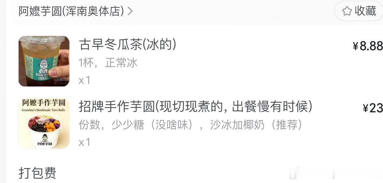 也给自己点了碗芋圆