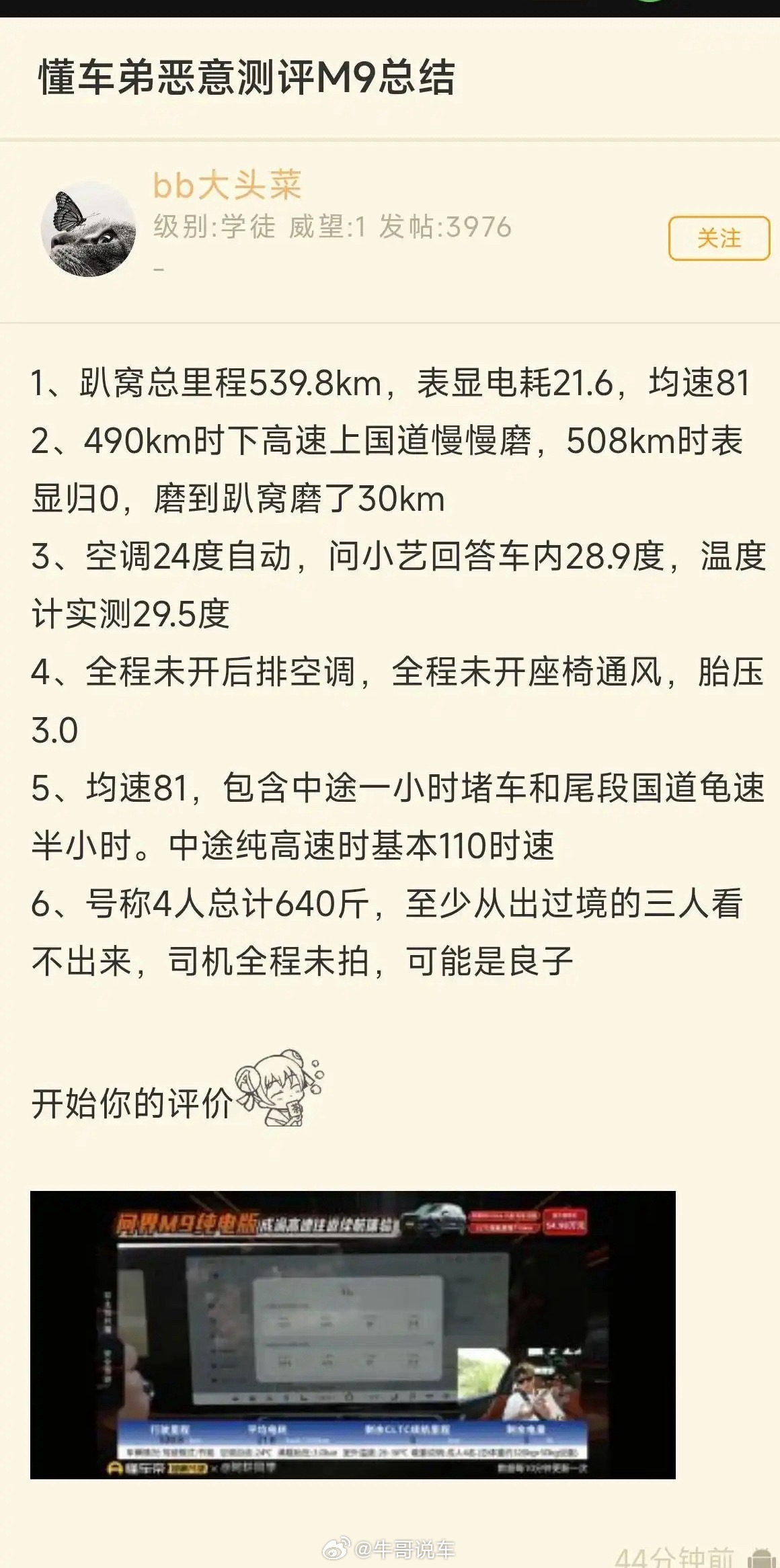 网友整理懂车帝的M9测评数据，看过的说一下，这数据对吗