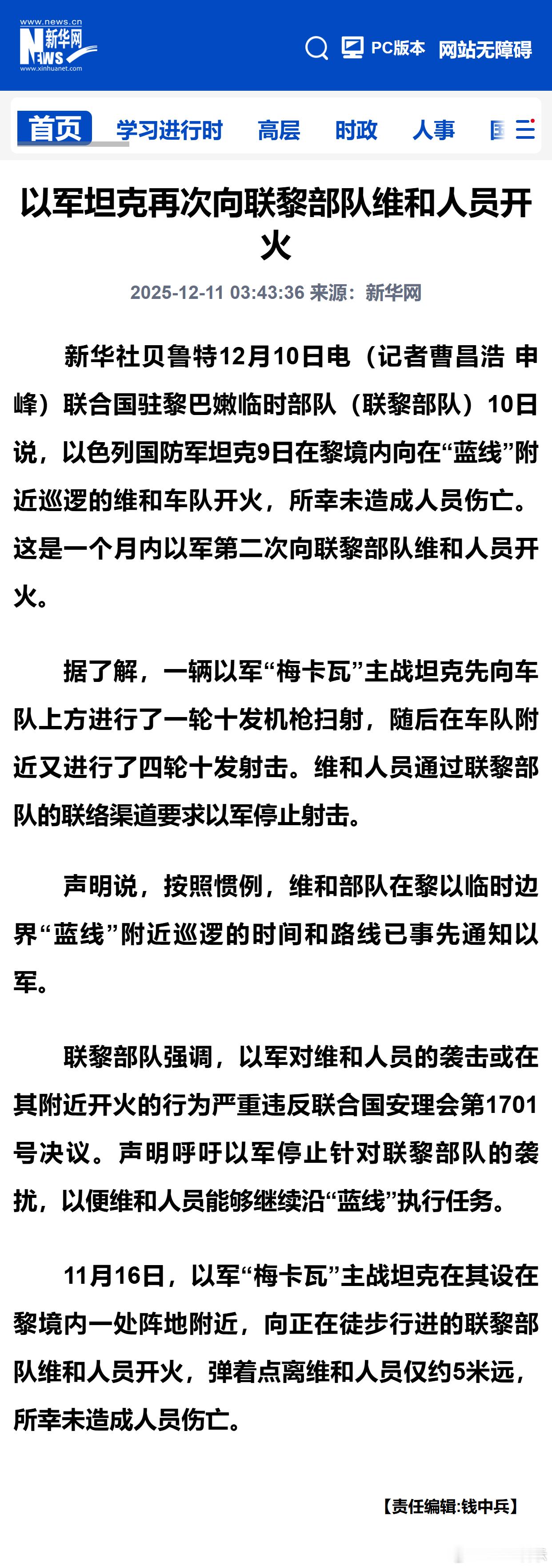 以军坦克再次向联黎部队维和人员开火 