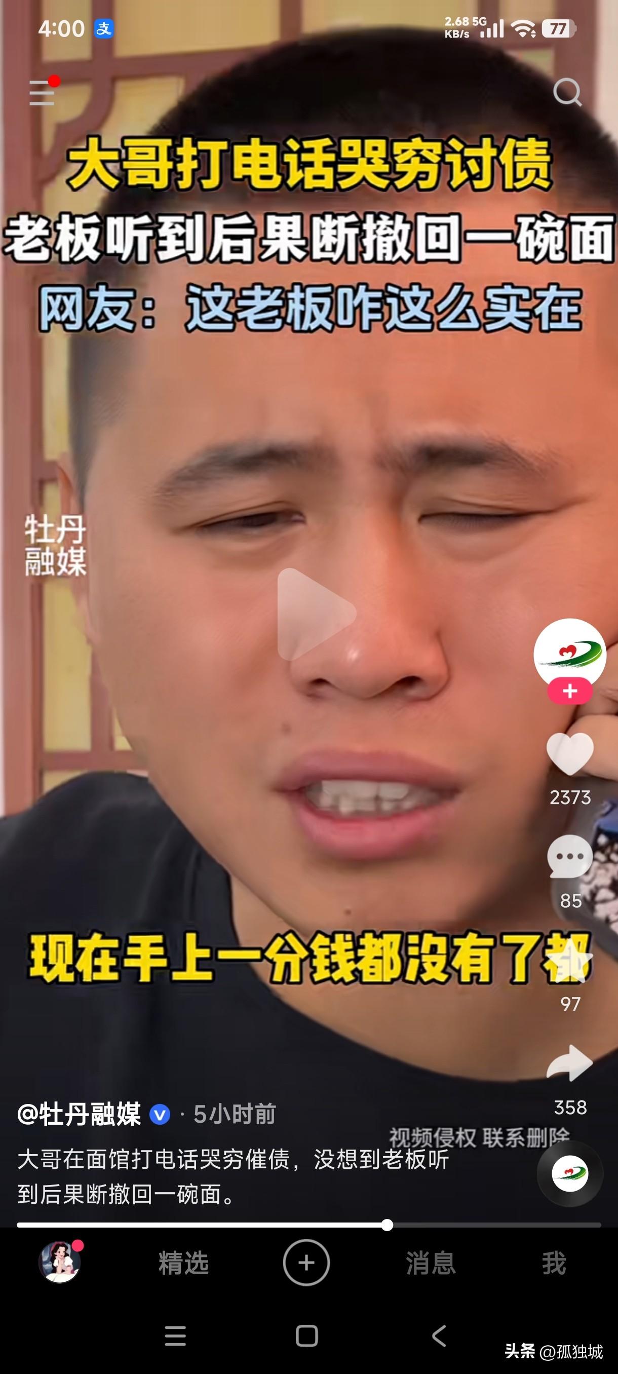 男子在面馆边哭穷边打电话要债，他说手上一分钱都没有了，连吃饭的钱都没有，老板听到