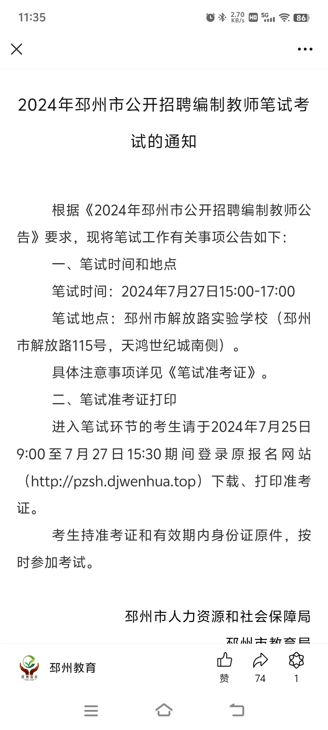 24年邳州教师编制考试时间定了