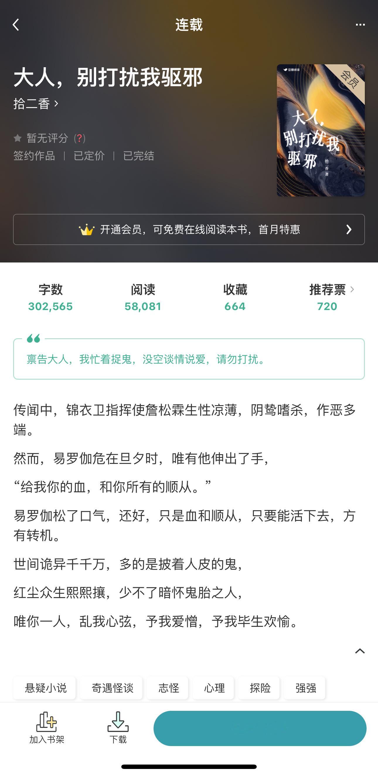 🫛｜今 日 限 免《大人，别打扰我驱邪》拾二香悬疑／双强／奇遇怪谈《大城小家》