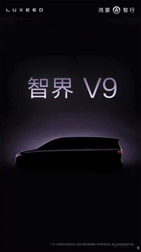 盆友们MPV市场要变天了智界V9来啦我看好这款车提前预定智界车型销量冠军智界汽车