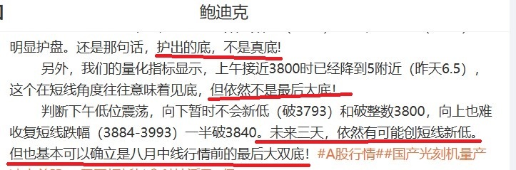 【砸出新低，反转开启？】周二靠拉抬银保等权重勉强守住前低3793未破，我们明确判