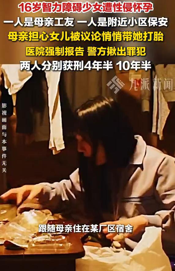 两男子性侵16岁智障女孩致怀孕打胎，根据报道，女孩是被母亲带到医院打胎时。接诊的