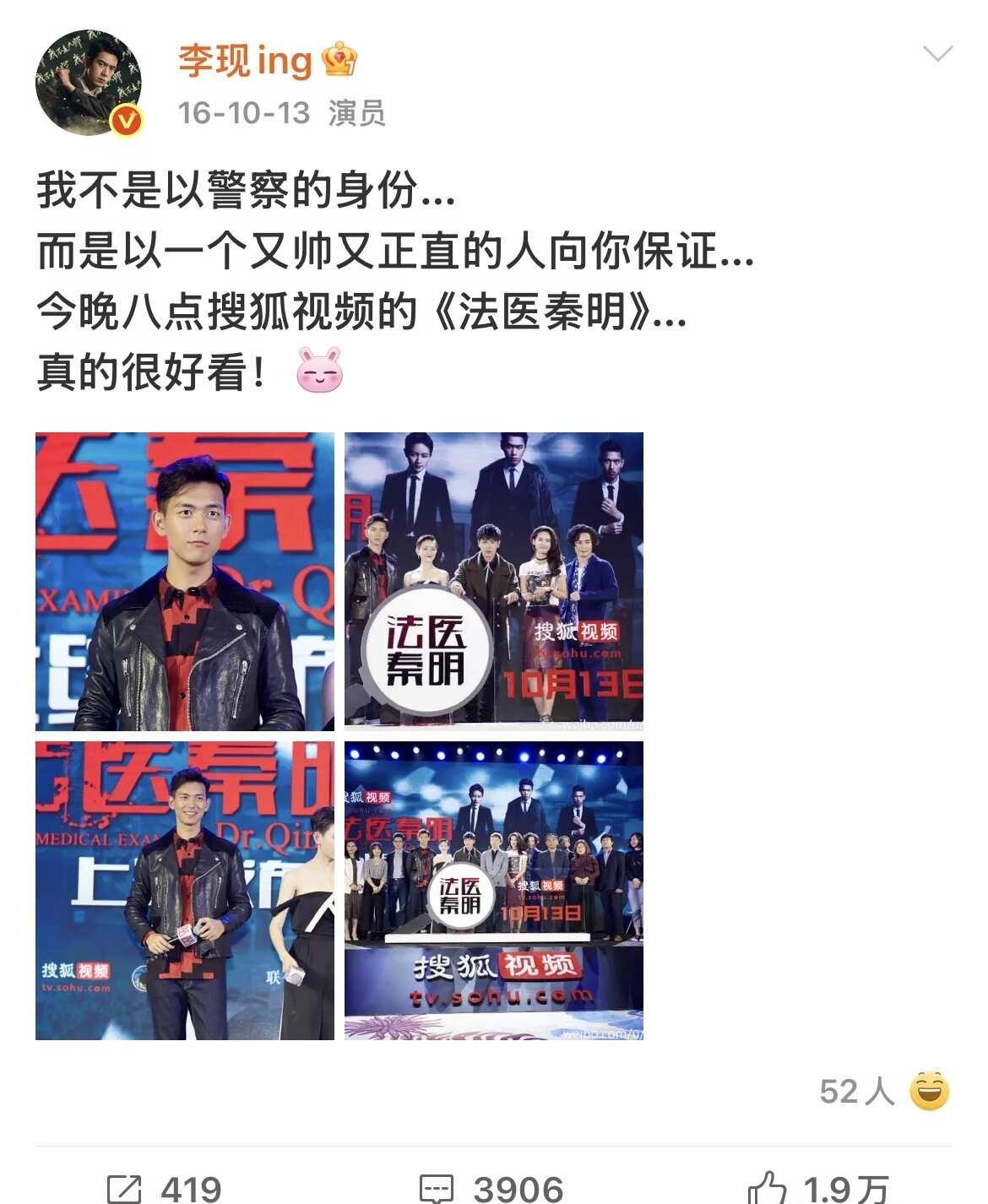 网剧《法医秦明》开播十周年
张若昀老师饰演秦明、焦俊艳老师饰演李大宝，李现老师饰