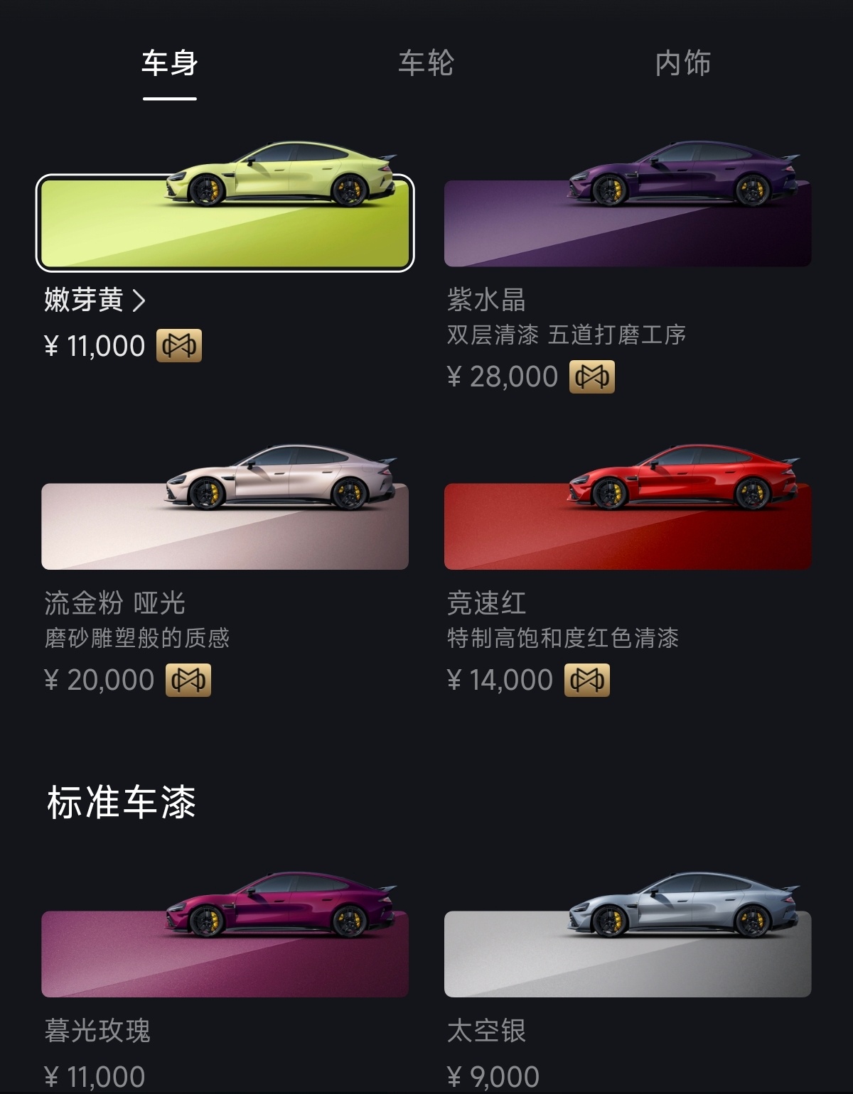 暮光玫瑰配色转正，现在已经正式成为小米SU7 Ultra的标准车漆配色，选配价格