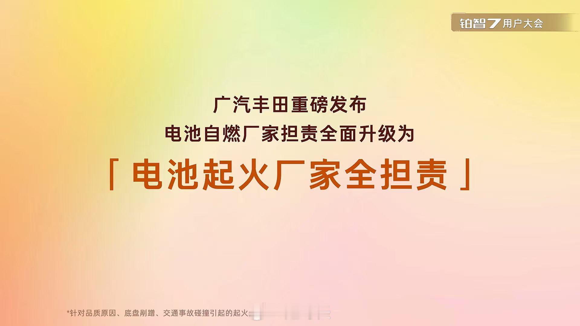 还得是丰田啊，只要电池起火丰田全包，即使超出8年的质保期，直接免费换新电池王心凌