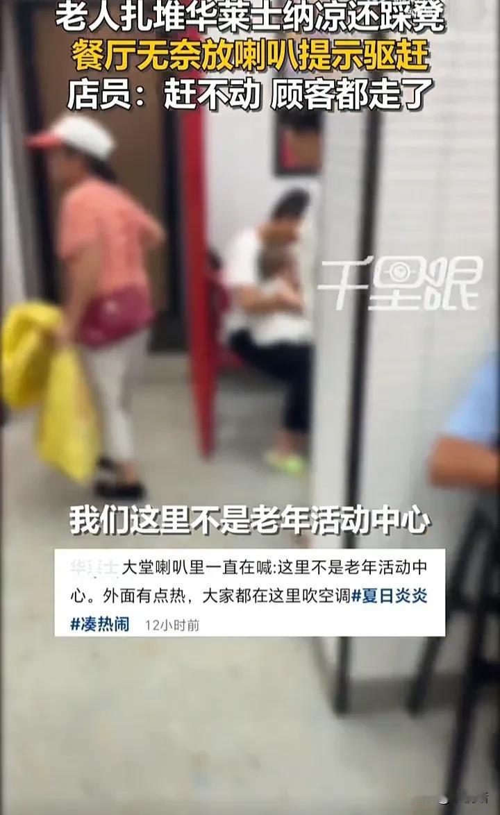 这样的老人实在无法让人尊重！7月5日，江西吉安一家汉堡门店内，几十位老人突然涌进