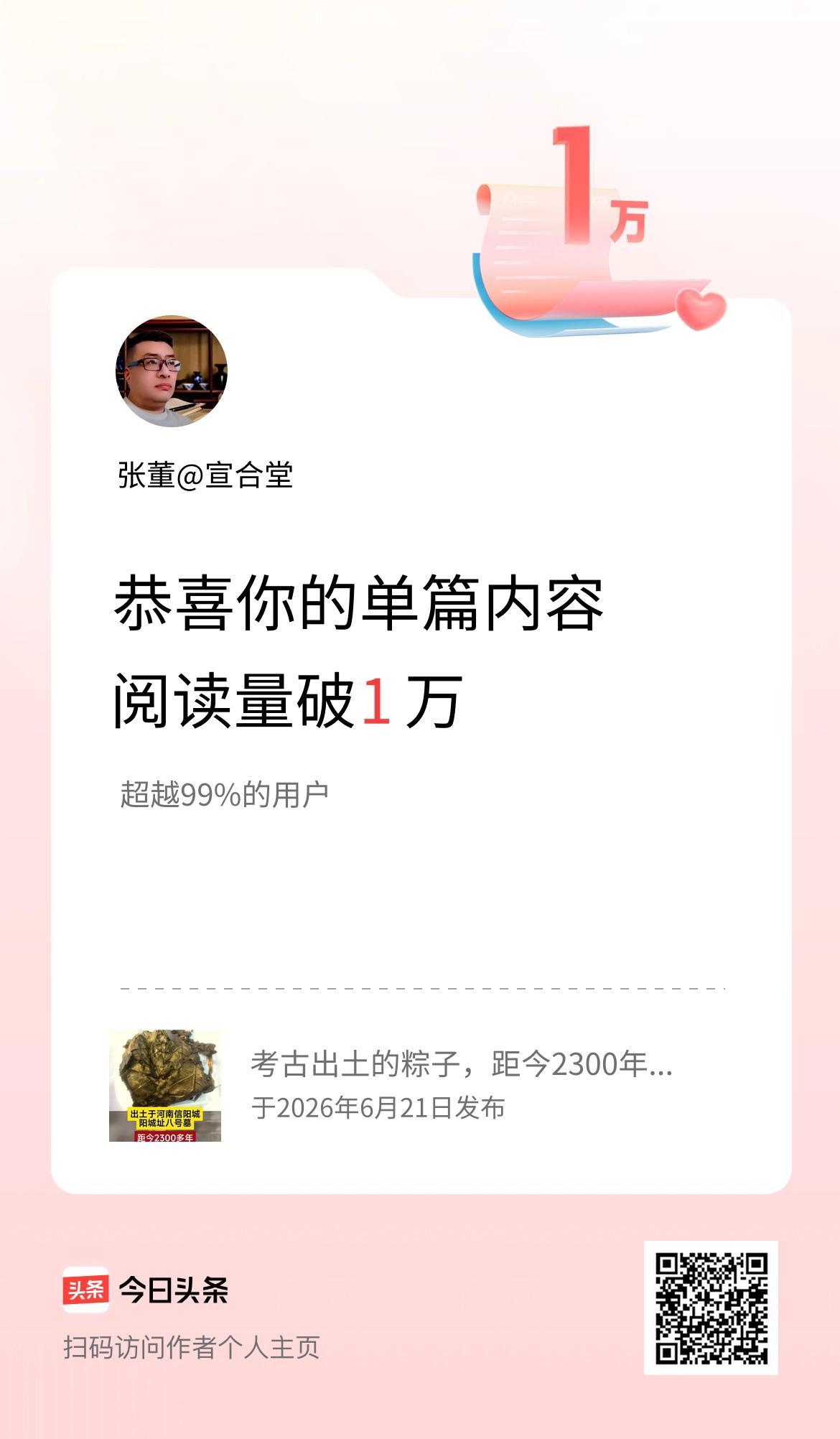 单篇内容获得阅读量破1万啦！