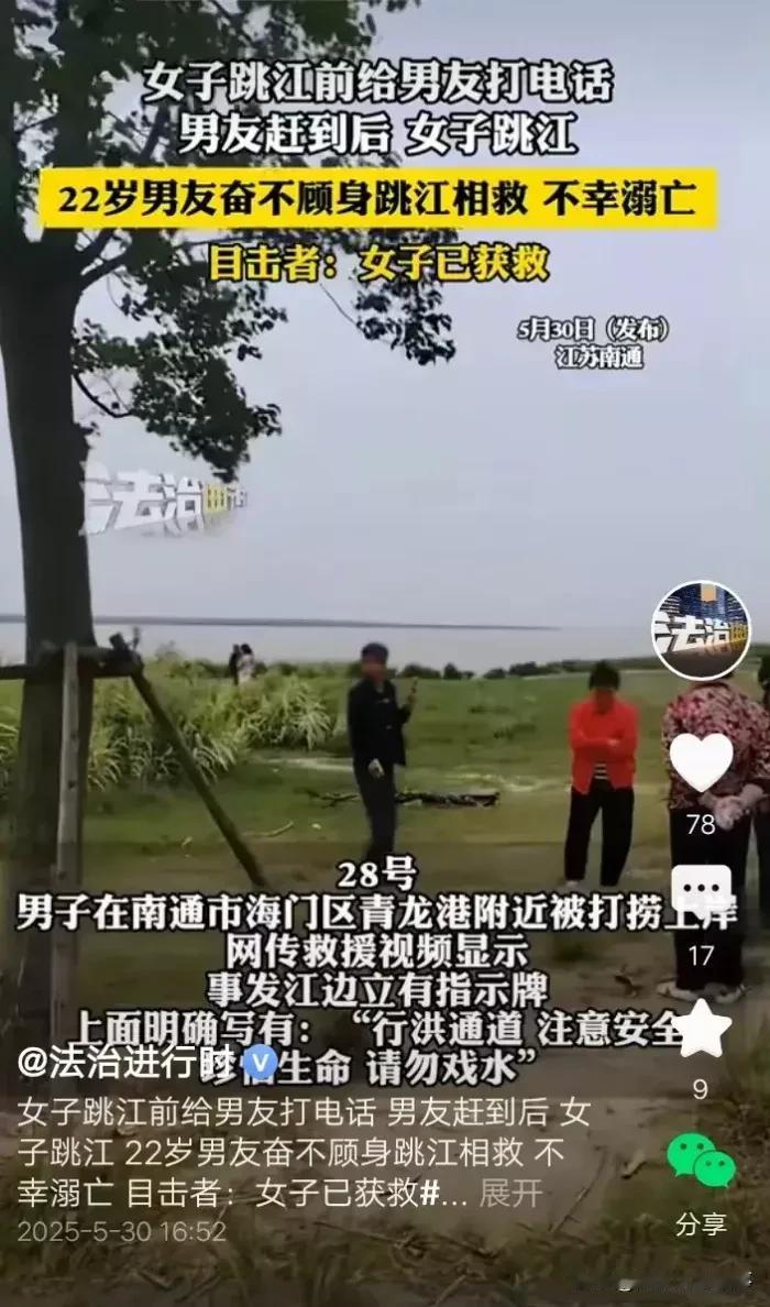 女友跳河轻生，22岁男子不会游泳，奋不顾身救女友。女友获救，他溺水身亡，4天没有