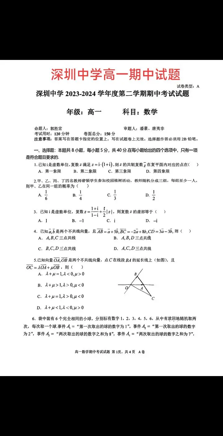 世界一流中学——深圳中学高一期中考试试题！扩招后的深中，2023年高考再创辉煌！600分以上1425人，清北49人！