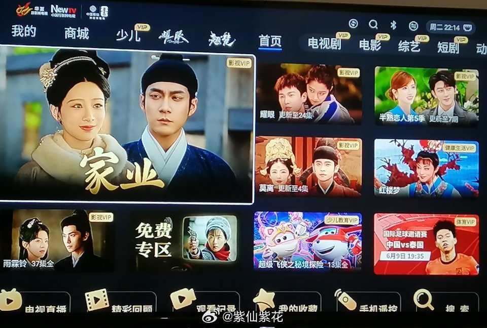 家业已收官了 今天家业又出现了在首页了大屏幕上的李祯好漂亮