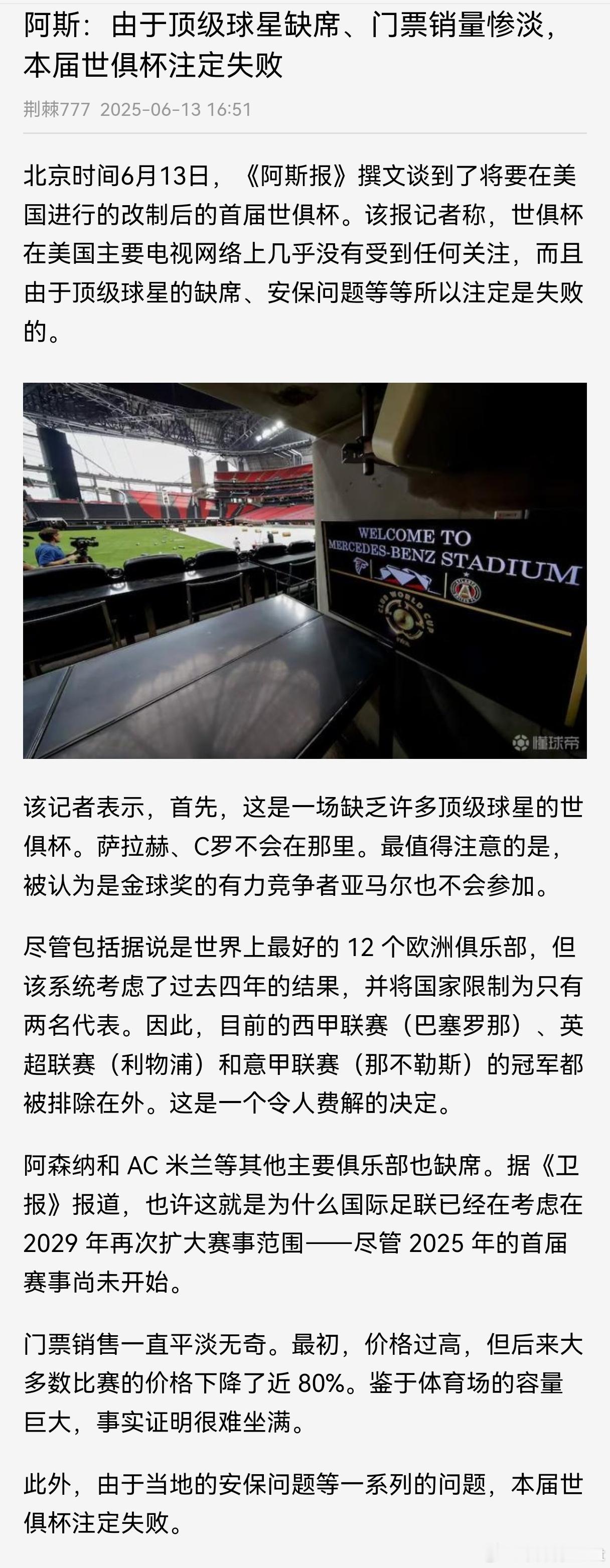 注定失败2025世俱杯梅西 ​​​
