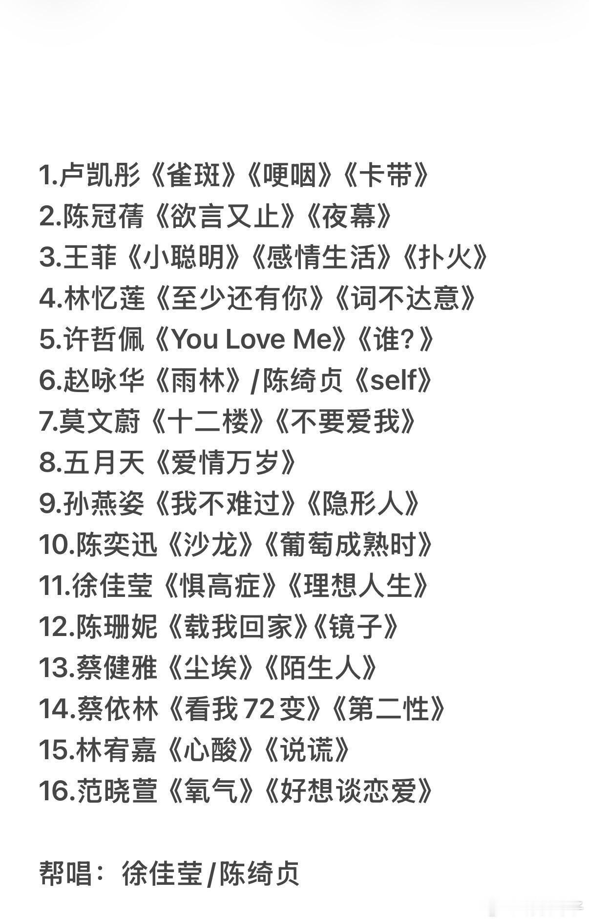 许愿魏如萱《歌手》歌单亲爱的娃，我已经为你选好歌单了，求你唱好吗waa wei1