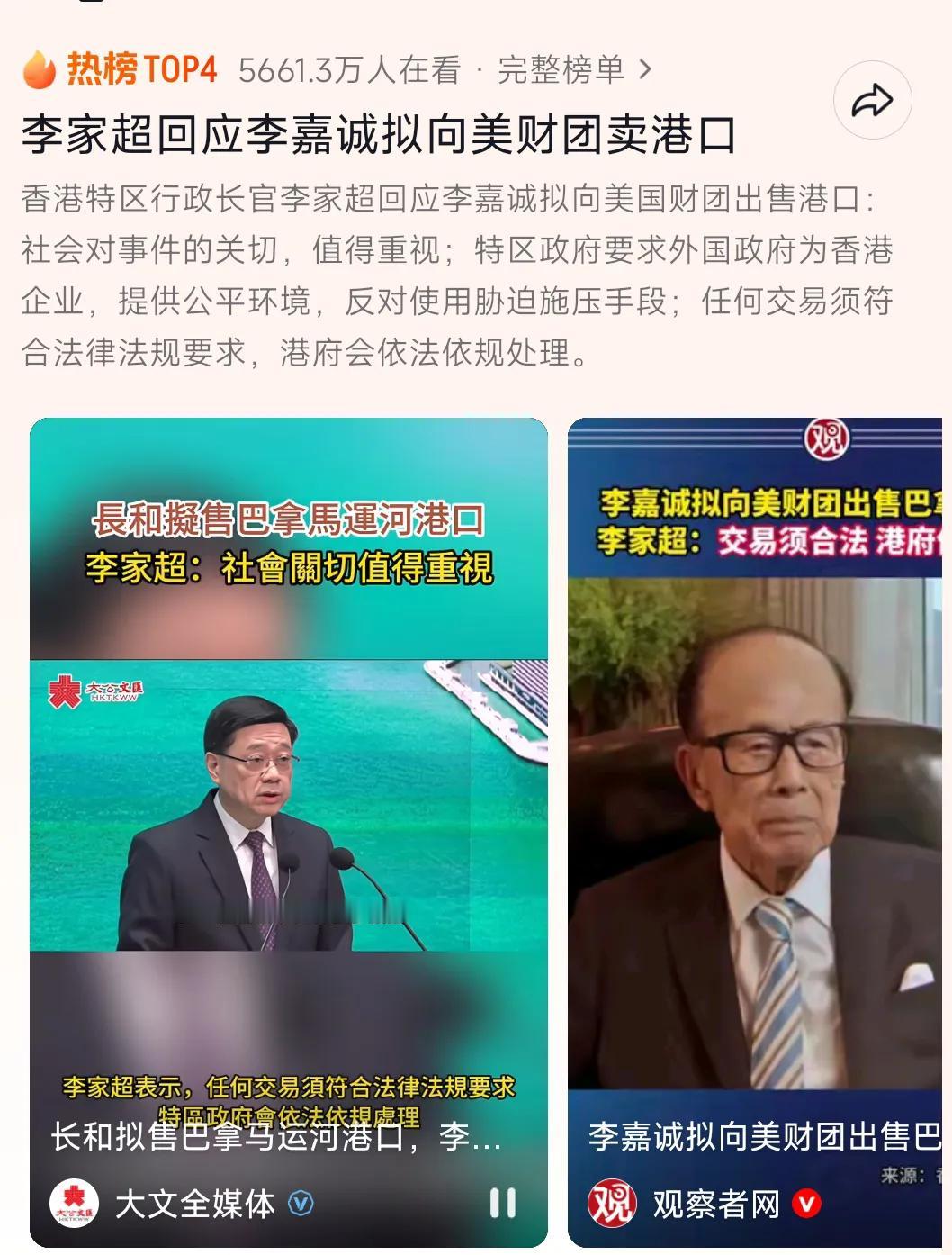 李嘉诚麻烦了！惊动特首了，李家超说了3句话:
1、社会关切值得重视！说的就是大公