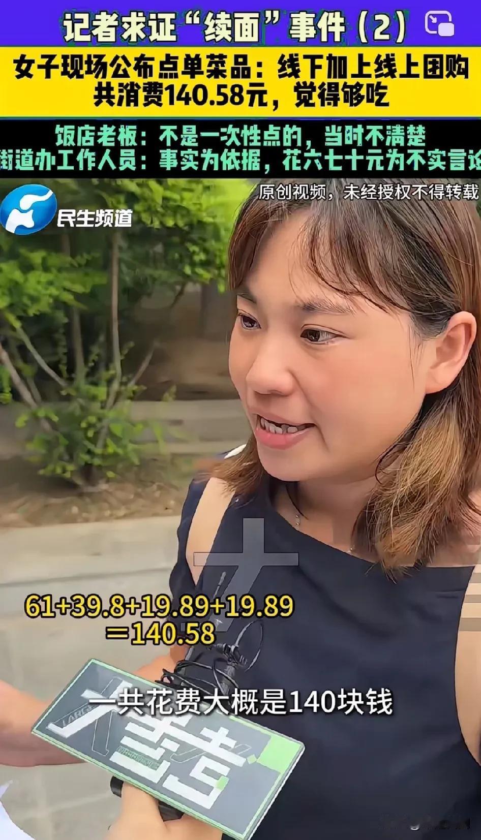 续面事件翻转了吧？
马女士哭诉：“第三次我们根本就没有续面，这是我们在店里实付的