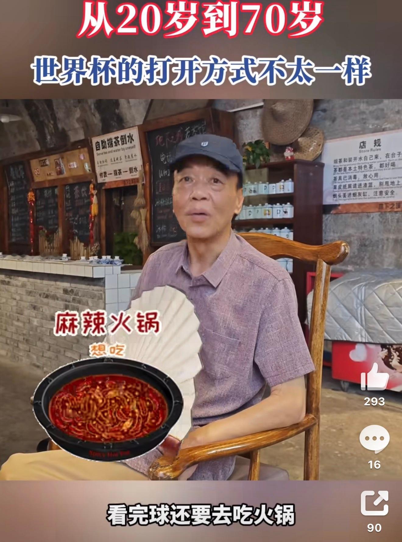 20到70岁看世界杯的打开方式重庆的夜晚因世界杯充满热闹气息，夜市、街巷里遍布观