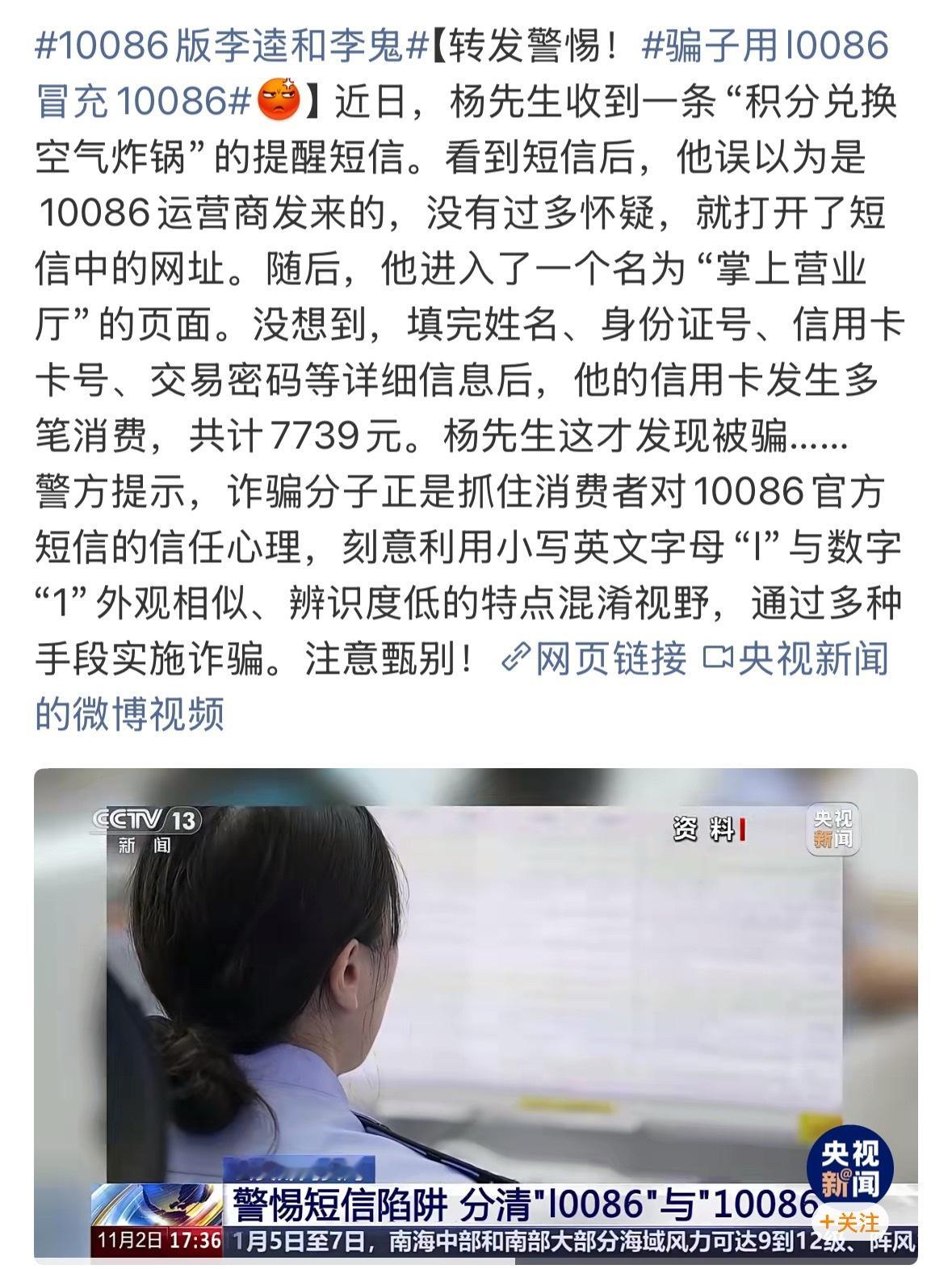 骗子用l0086冒充10086这圈套确实很容易不设防，毕竟10086对大多数人来