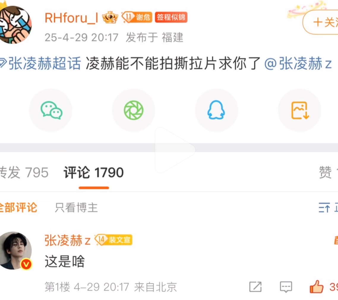 张凌赫你怎么这么好，拍了撕拉片[春游家族]怎么会这么帅[苦涩][苦涩]帅的也太权