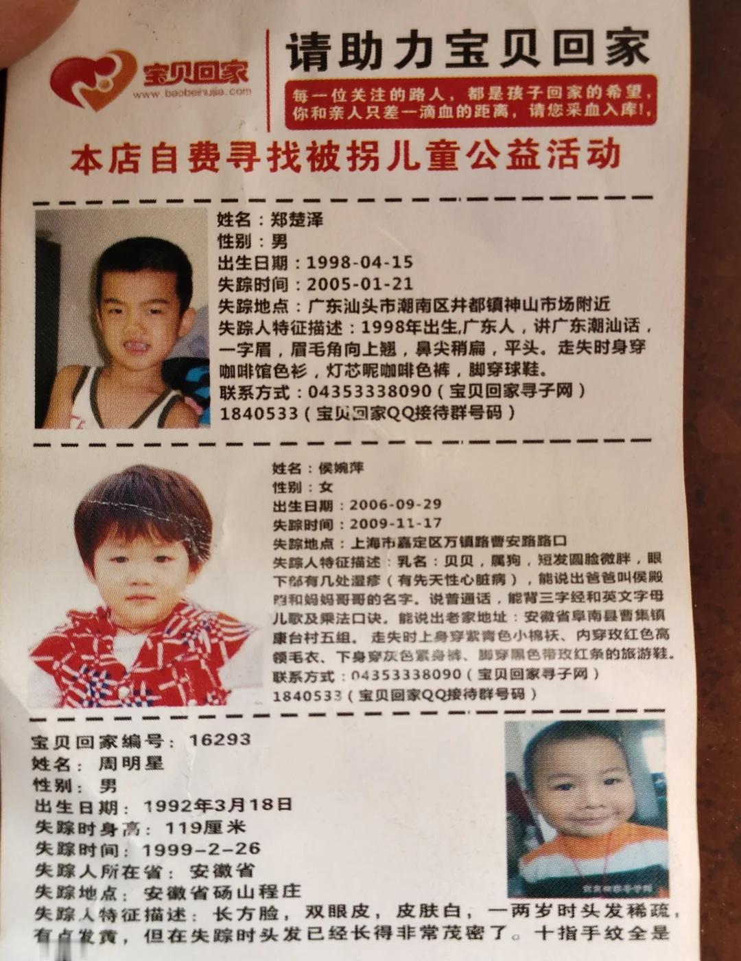 全民防拐让爱回家 爱心传递温暖人间