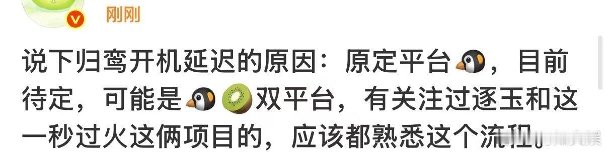 归鸾开机推迟，哇， 