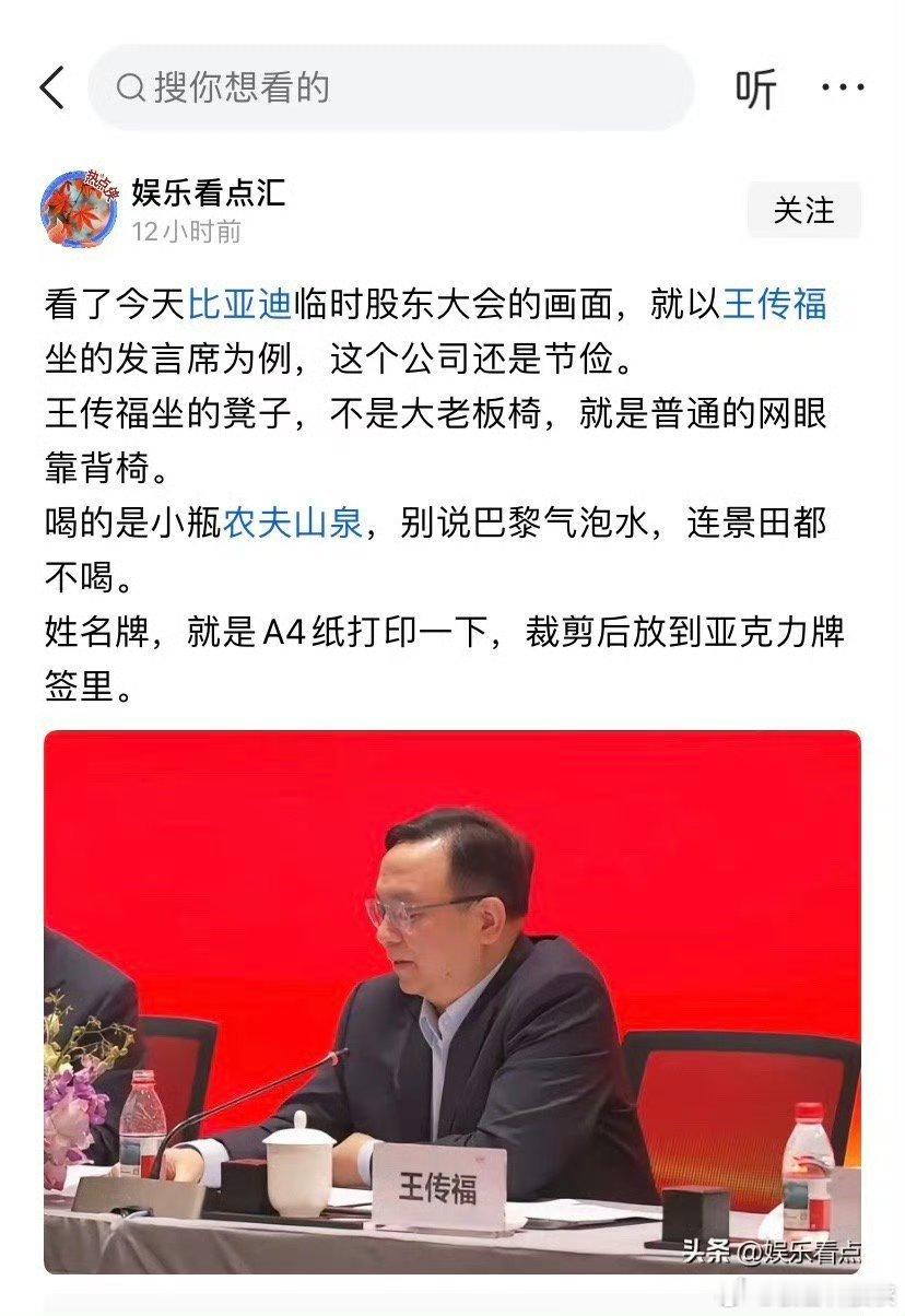 为比亚迪的王总点赞！ 