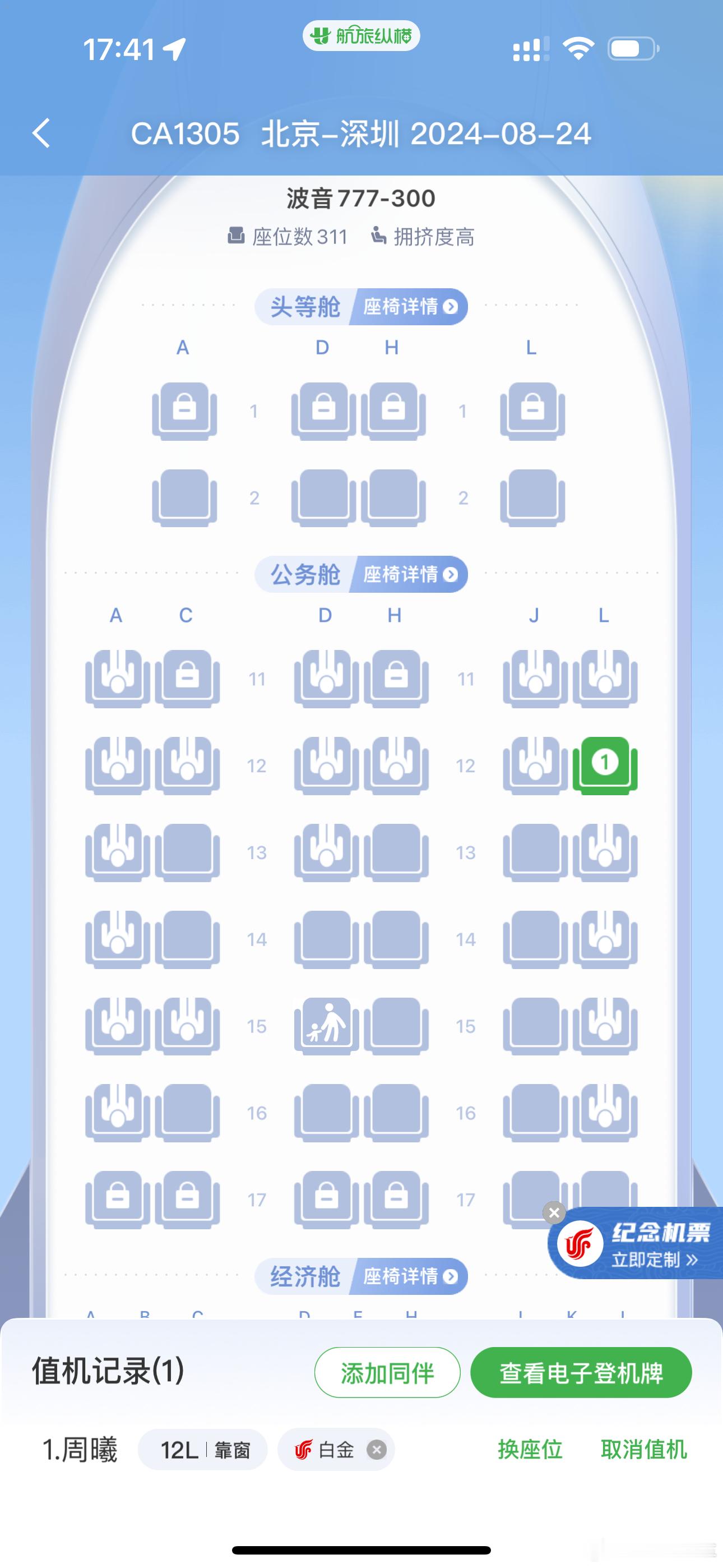 国内航班很少遇到有头等舱的～  ​​​