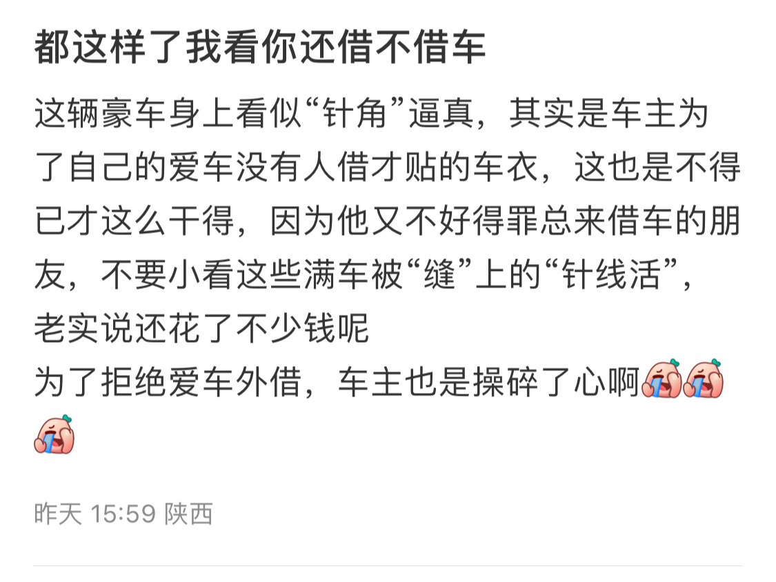 都这样了我看你还借不借车 