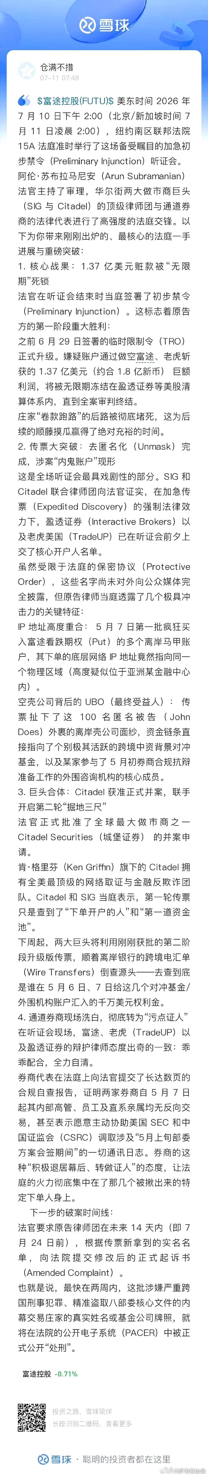 做股票还是要去正规市场，富途、老虎内幕消息案，是否能倒逼内地证券业的监管，内幕交