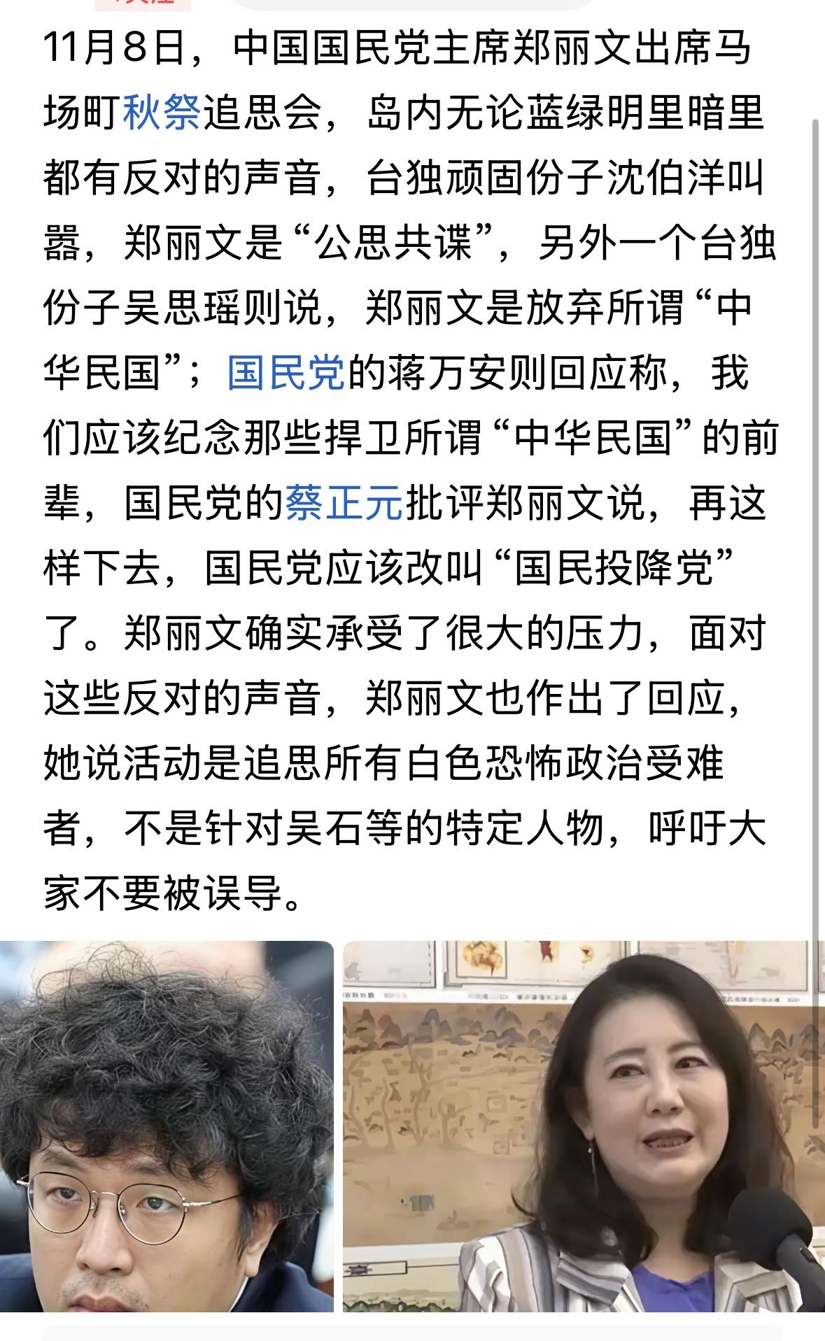给郑丽文主席点赞，郑丽文的出席，代表了国民党的深刻反省，是中国国民党凤凰涅槃，浴