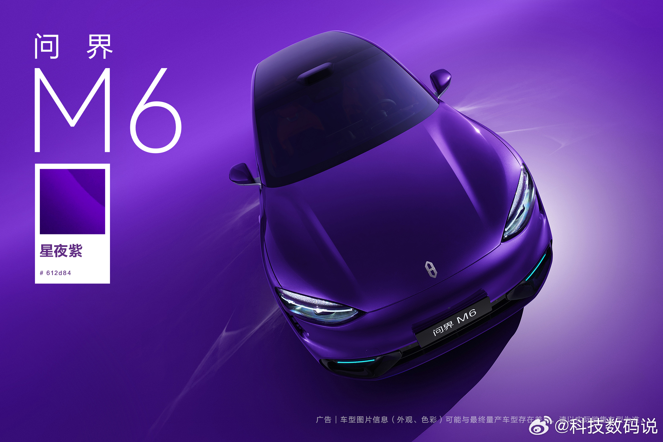 问界M6 星夜紫来袭妹妹说紫色很有韵味你顶得住吗？新锐王牌问界M6七色亮相