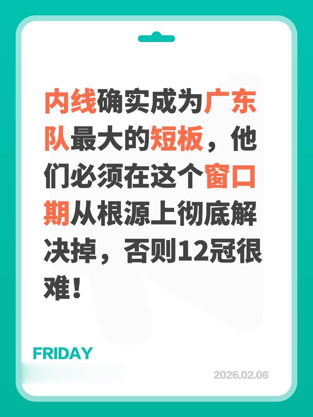 拿下李炎哲显然成为最佳选择，广东必须达成。我评论了 的作品： 内线确实...