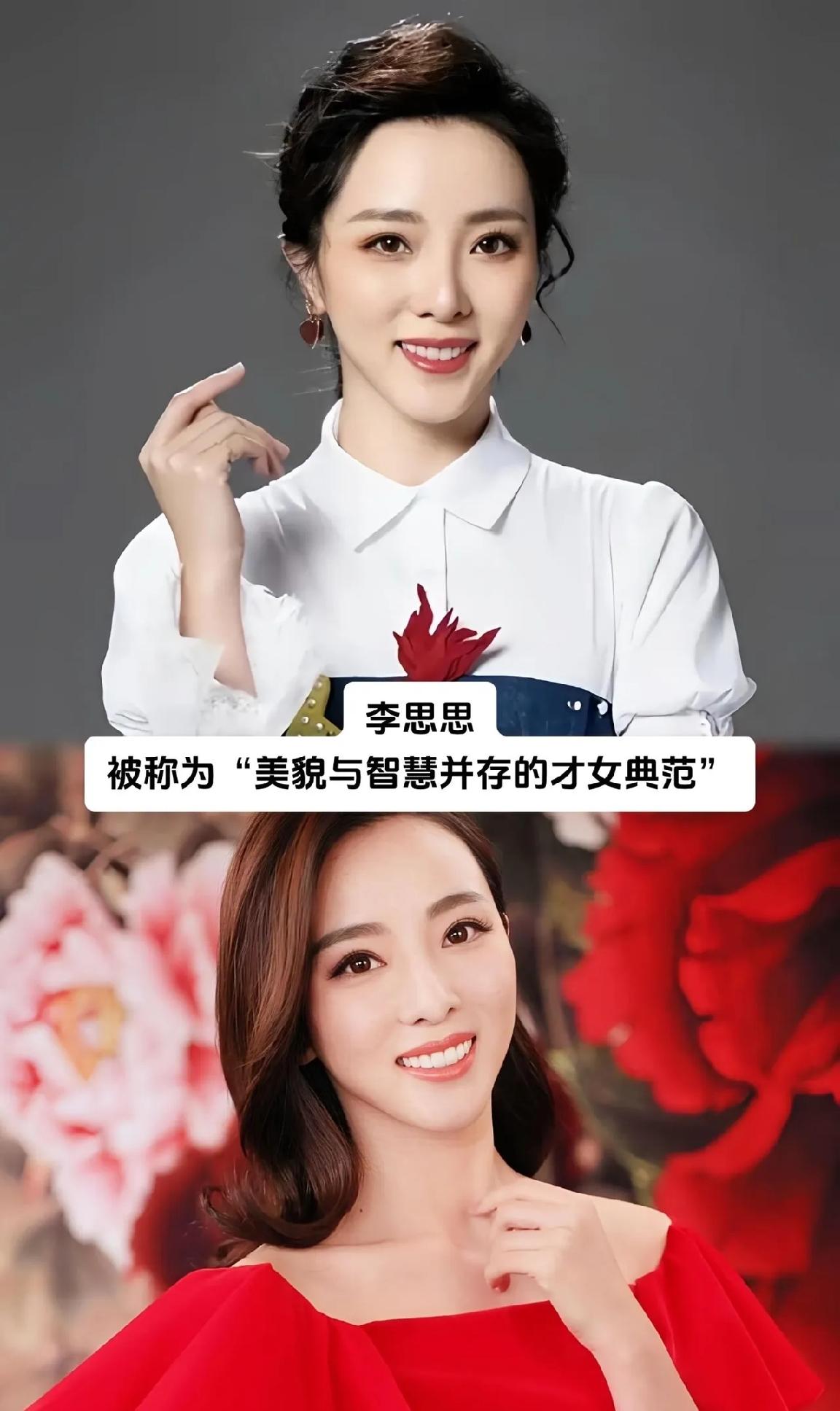 央视九大优秀主持人，
主持节目多年，她们的能力是观众们有目共睹的。

李思思，气