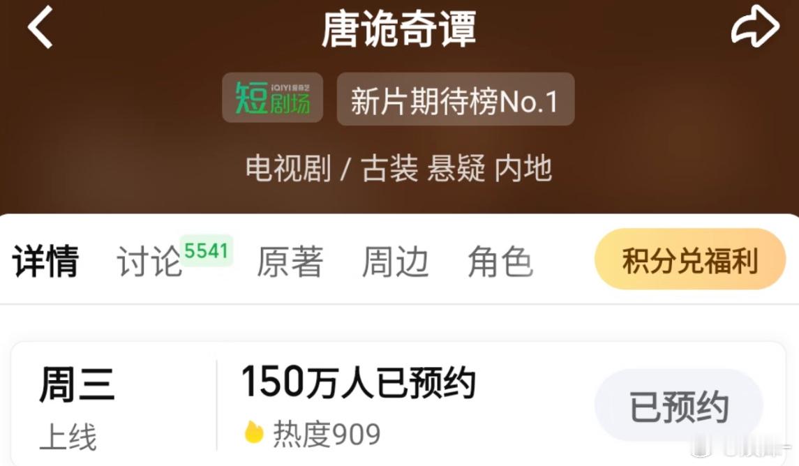 唐诡奇谭预约已经169万人了，在播出前可以破200万嘛 