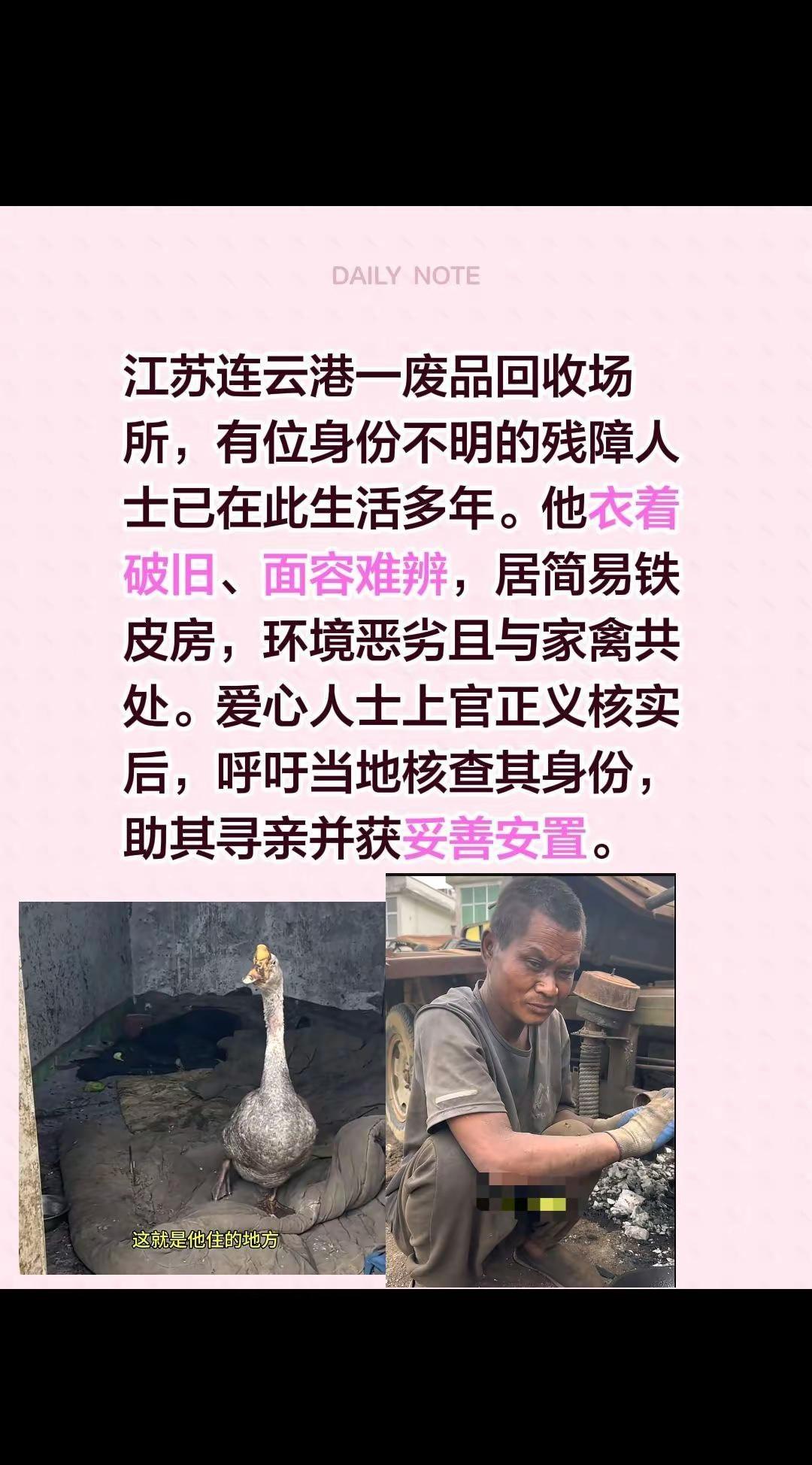 上官正义：这是人住的地方？对不起我来晚了。江苏连云港一废品回收场所，有位身份不明