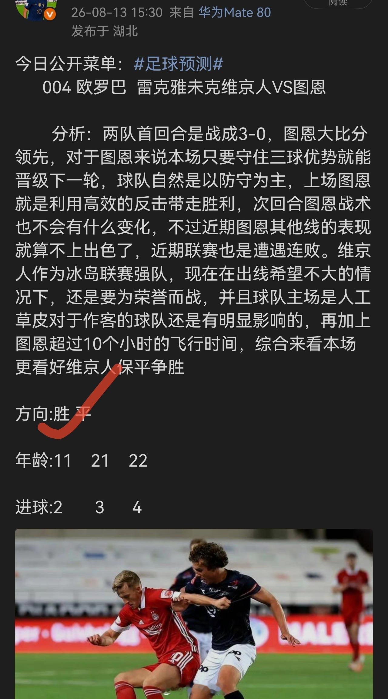 昨日公开菜单方向拿下足球预测