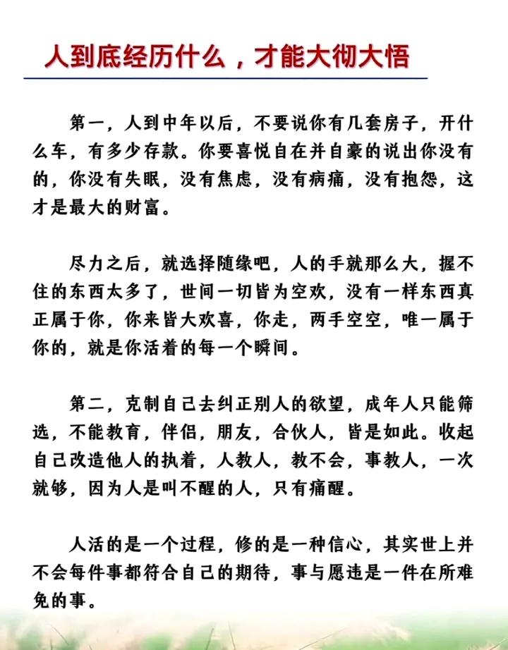 有些人不撞南墙不回头，只有狠狠地摔一跤才能大彻大悟！