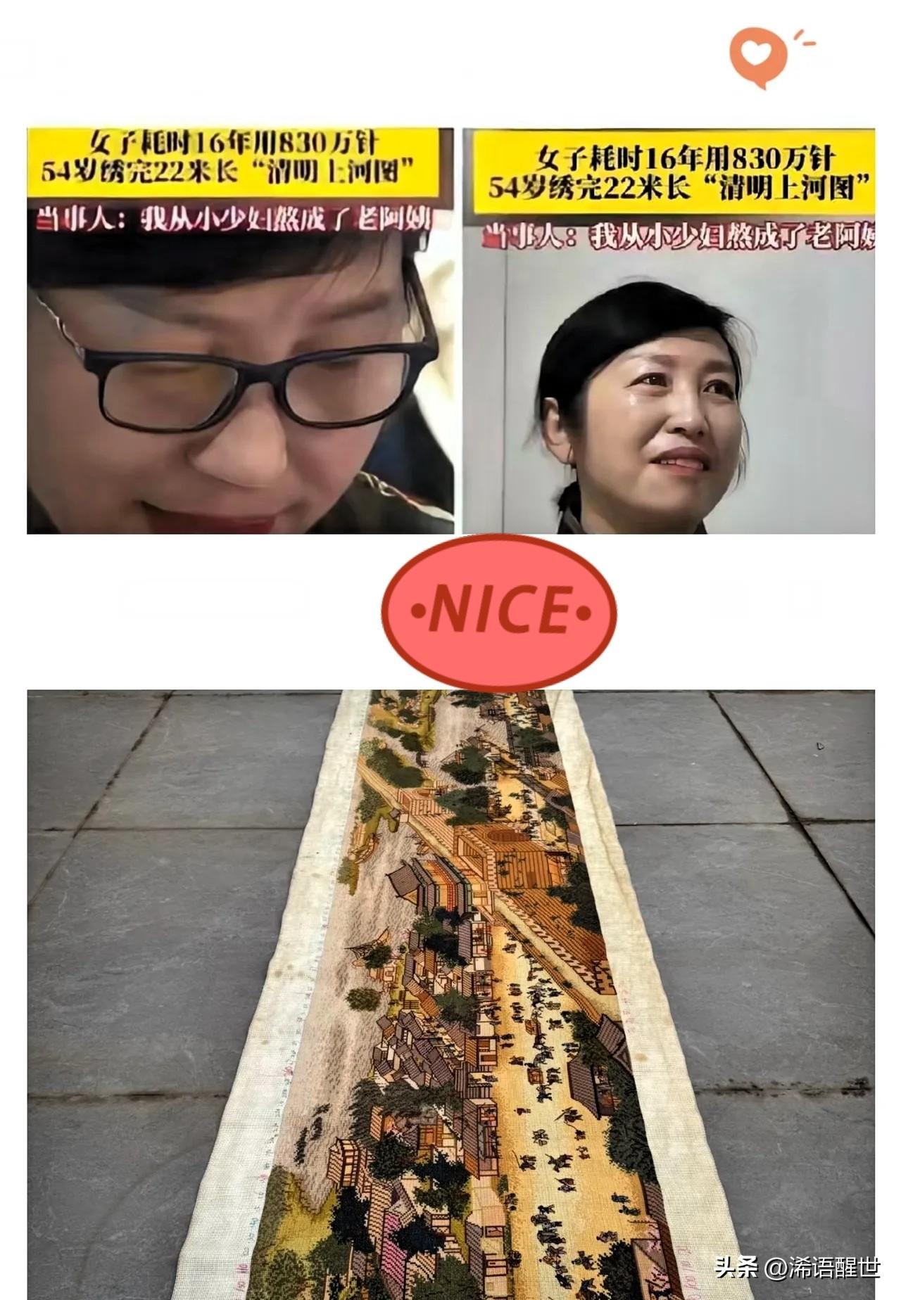 重庆一位大姐，下班没事做不刷手机，硬是用16年时间，绣出一幅22米长的十字绣版《