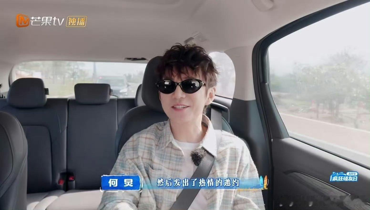 何炅居然第一次来亲爱的客栈这是何老师第一次来亲爱的客栈，跟王鹤棣、吴泽林都是多年