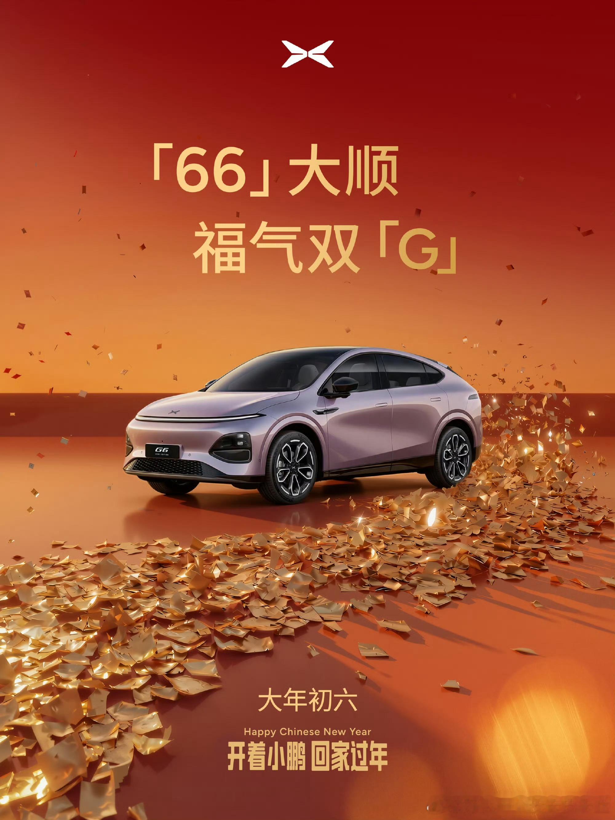 大年初六，万事胜意大年初六，年俗里的“送穷日”，正是扫去疲惫与烦恼、奔赴新程的时