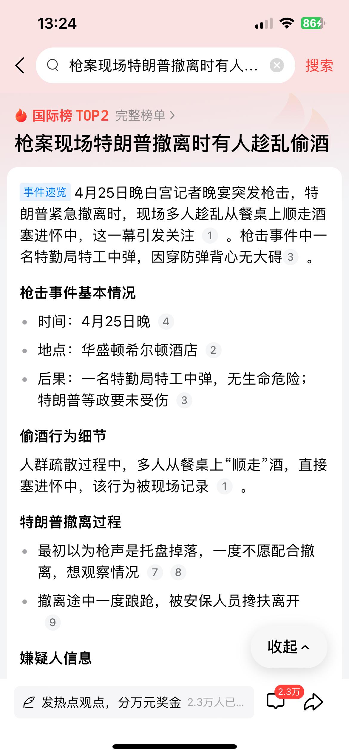 真是笑死人了，人才啊，有人“浑水摸鱼”竟然摸到美国白宫记者晚宴的枪击现场了！
这