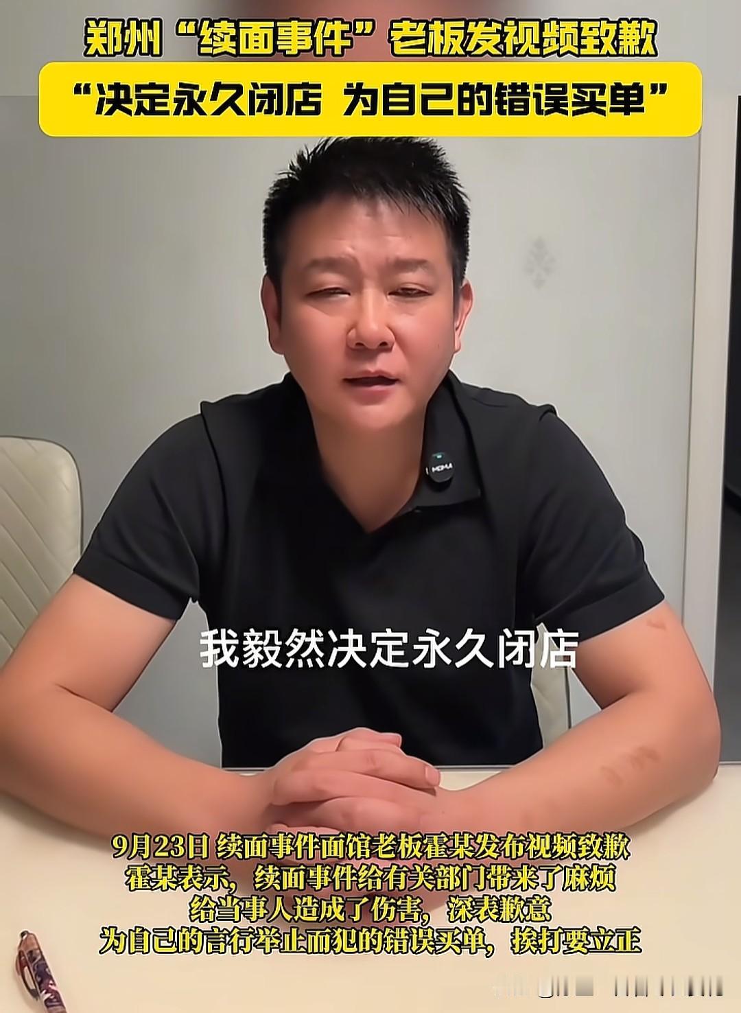 郑州“续面事件”霍老板又开新店了，之前还承诺永久闭店，果然满嘴跑火车的人，没一句